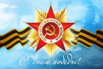 ДЕНЬ ПОБЕДЫ ДЕНЬ ПОБЕДЫ